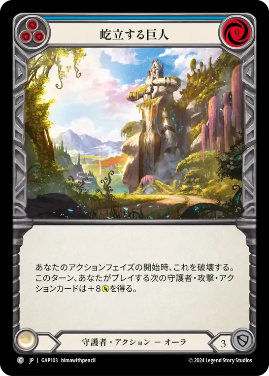 Towering Titan (Blue) — Mastery Pack Archive - Guardian [JA] — Flesh and Blood