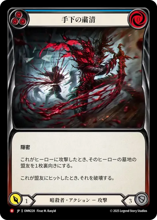 Anéantir les subalternes — Omens of the Third Age — Flesh and Blood