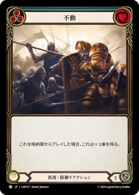 Unmovable (Blue) — Mastery Pack Archive - Guardian [JA] — Flesh and Blood