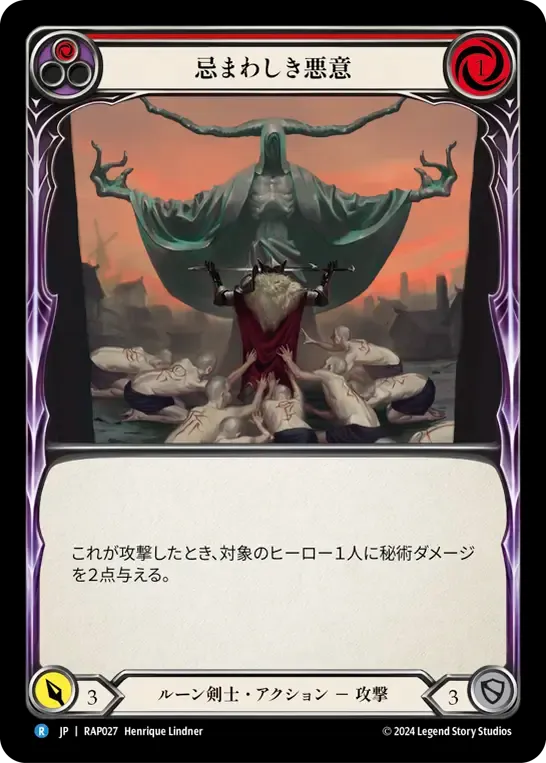 Vexing Malice (Red) — Archive Pack - Rosetta [JA] — Flesh and Blood