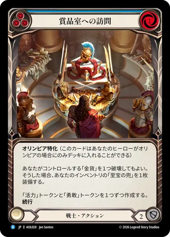 Visiter la salle des prix — Armory Deck - Olympia, Prized Fighter — Flesh and Blood