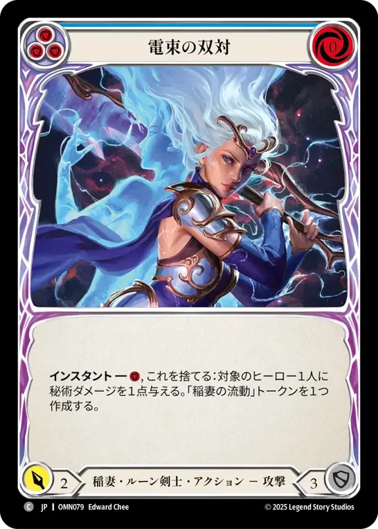 Voltbound Duality (Blue) — Omens of the Third Age — Flesh and Blood
