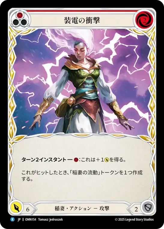 Voltic Impact (Red) — Omens of the Third Age — Flesh and Blood