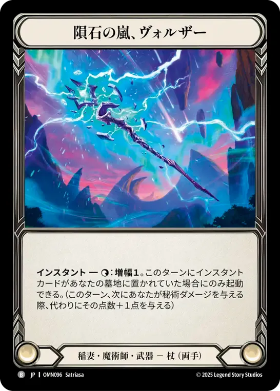 Volzar, Meteor Storm — Omens of the Third Age — Flesh and Blood