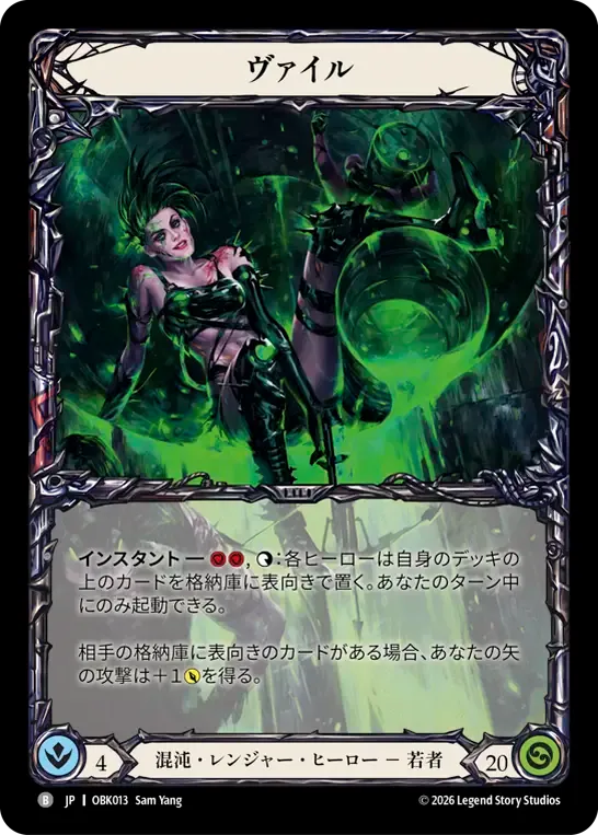 ヴァイル — Outbreak — Flesh and Blood