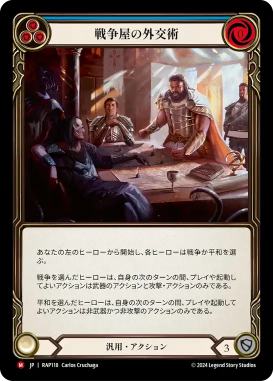 Warmonger's Diplomacy — Archive Pack - Rosetta [JA] — Flesh and Blood
