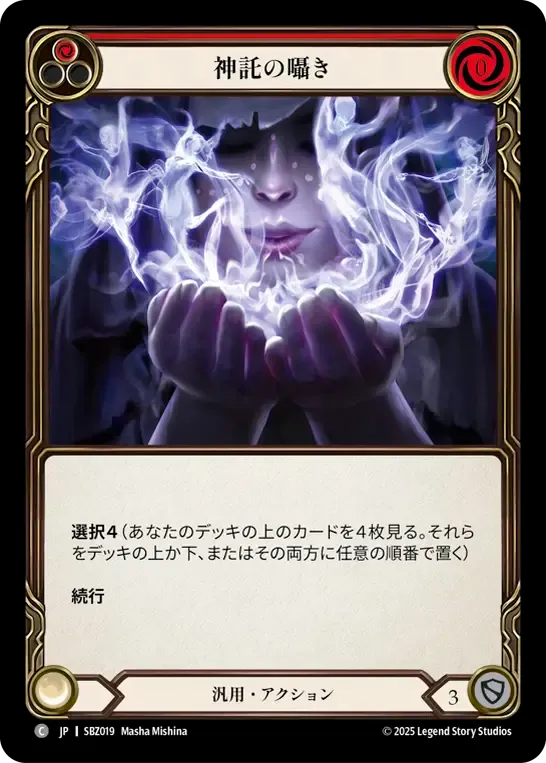 Whisper of the Oracle (Red) — Silver Age Chapter 3 - Blaze, Firemind — Flesh and Blood