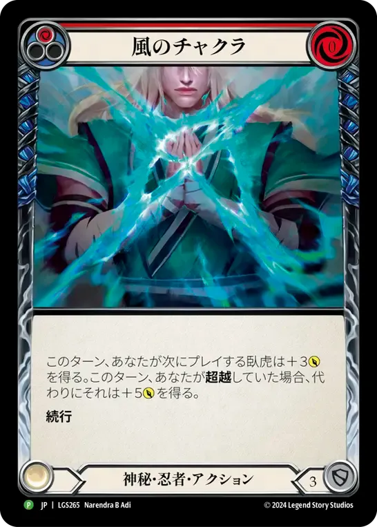 Wind Chakra — Flesh and Blood: Promo Cards — Flesh and Blood
