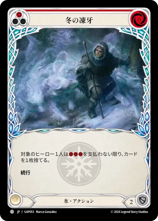 Winter's Bite (Red) — Mastery Pack Archive - Guardian [JA] — Flesh and Blood