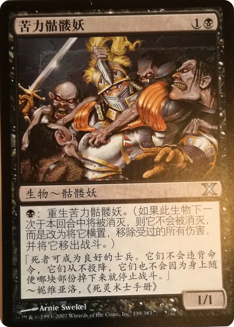 Drudge Skeletons — Tenth Edition — Magic: The Gathering