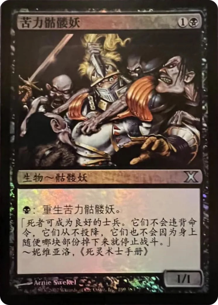 Drudge Skeletons — Tenth Edition — Magic: The Gathering
