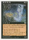 Product image for Bog Wraith