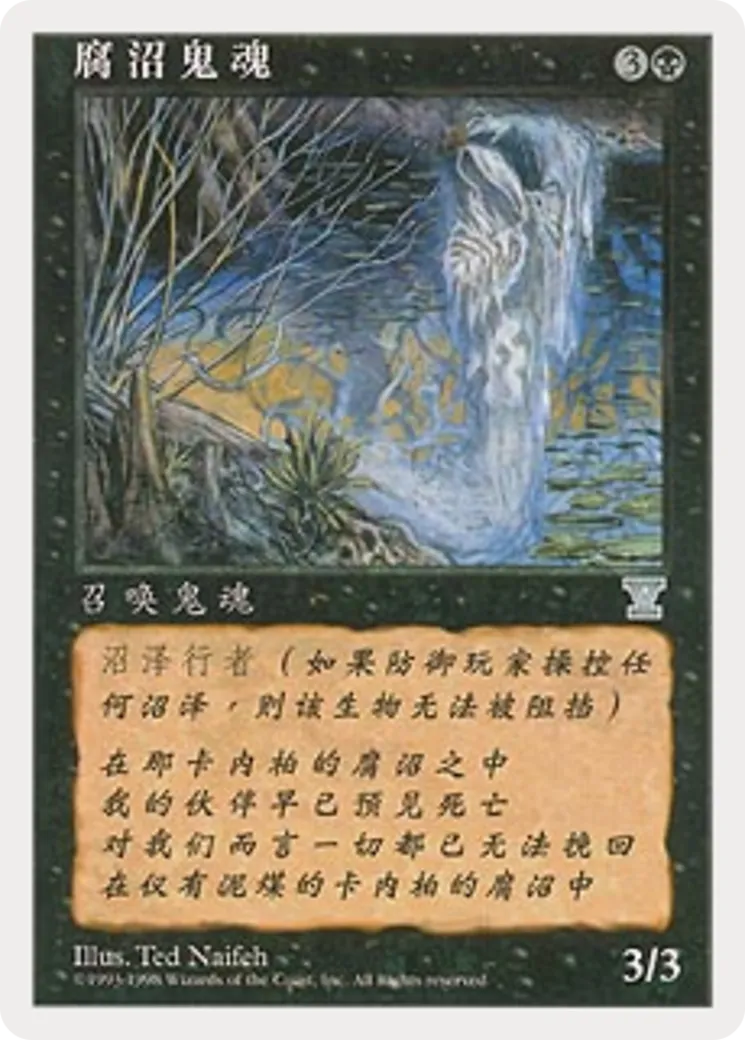 Bog Wraith — Fifth Edition — Magic: The Gathering