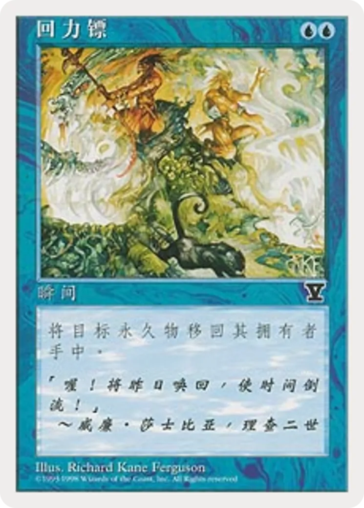 Boomerang — Fifth Edition — Magic: The Gathering