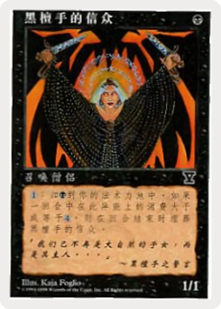 Adeptes de la main d'Ebên — Fifth Edition — Magic: The Gathering