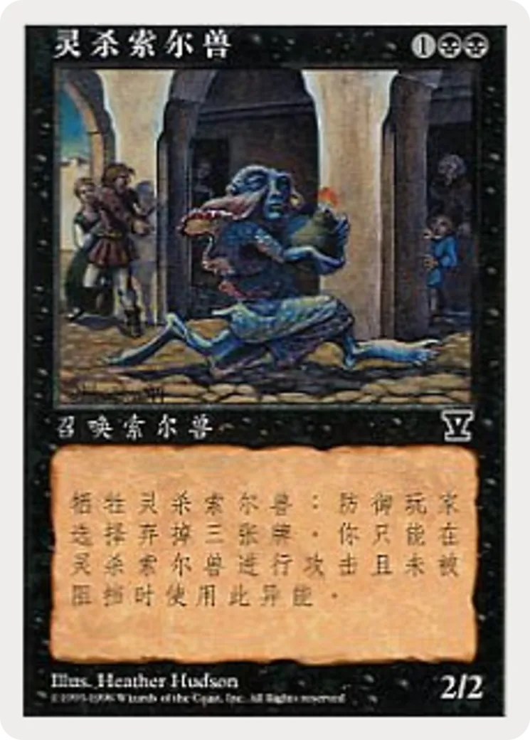 Mindstab Thrull — Fifth Edition — Magic: The Gathering