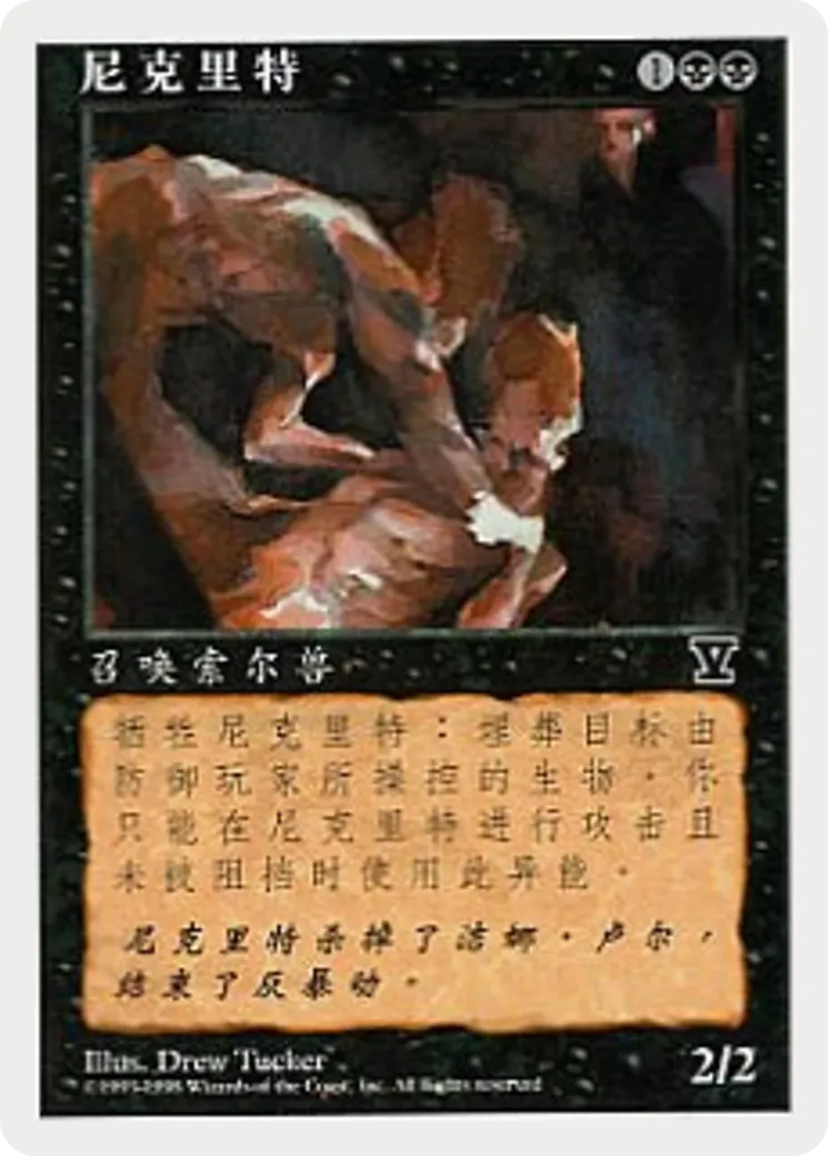 Necrite — Fifth Edition — Magic: The Gathering