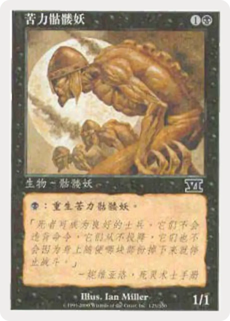 Squelettes serviles — Classic Sixth Edition — Magic: The Gathering