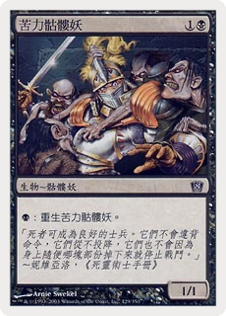 Drudge Skeletons — Eighth Edition — Magic: The Gathering