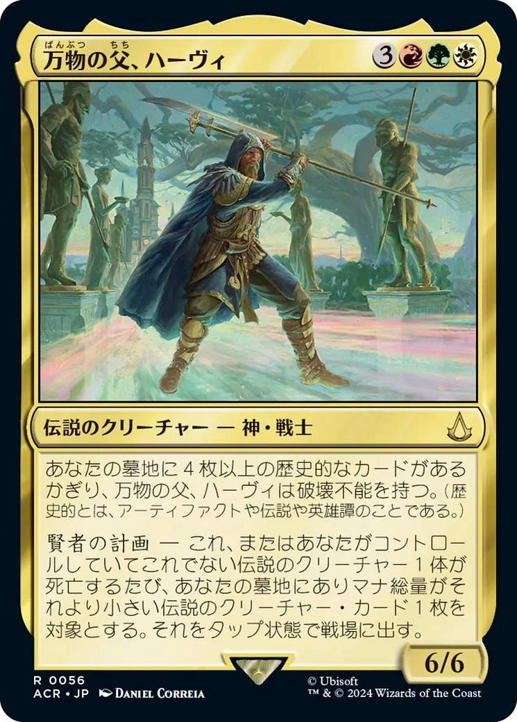 Havi, le Père-de-toute-chose — Assassin's Creed — Magic: The Gathering