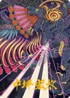 Product image for Summon: Bahamut