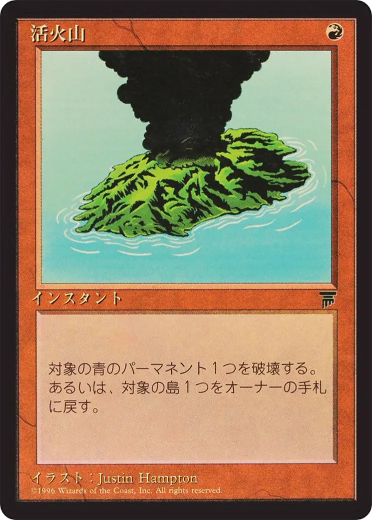 Active Volcano from Chronicles Foreign Black Border - Magic: The Gathering