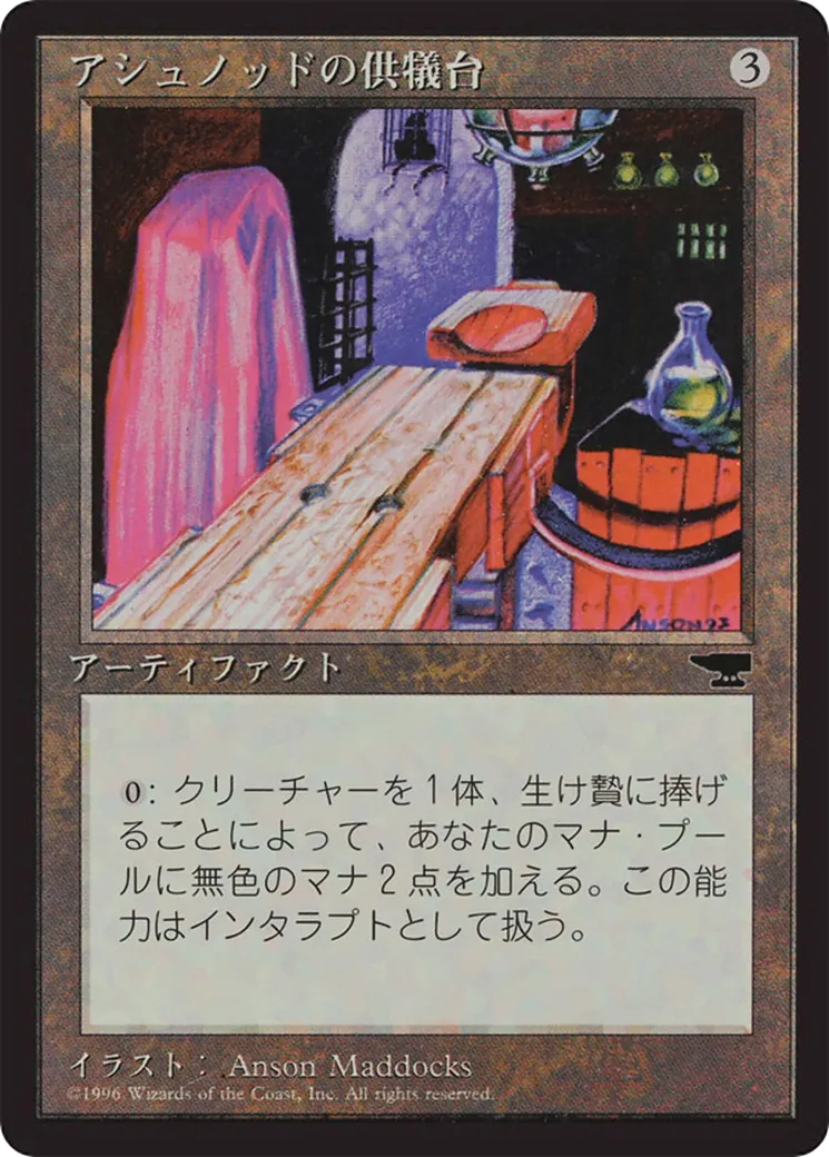 Ashnod's Altar — Chronicles Foreign Black Border — Magic: The Gathering