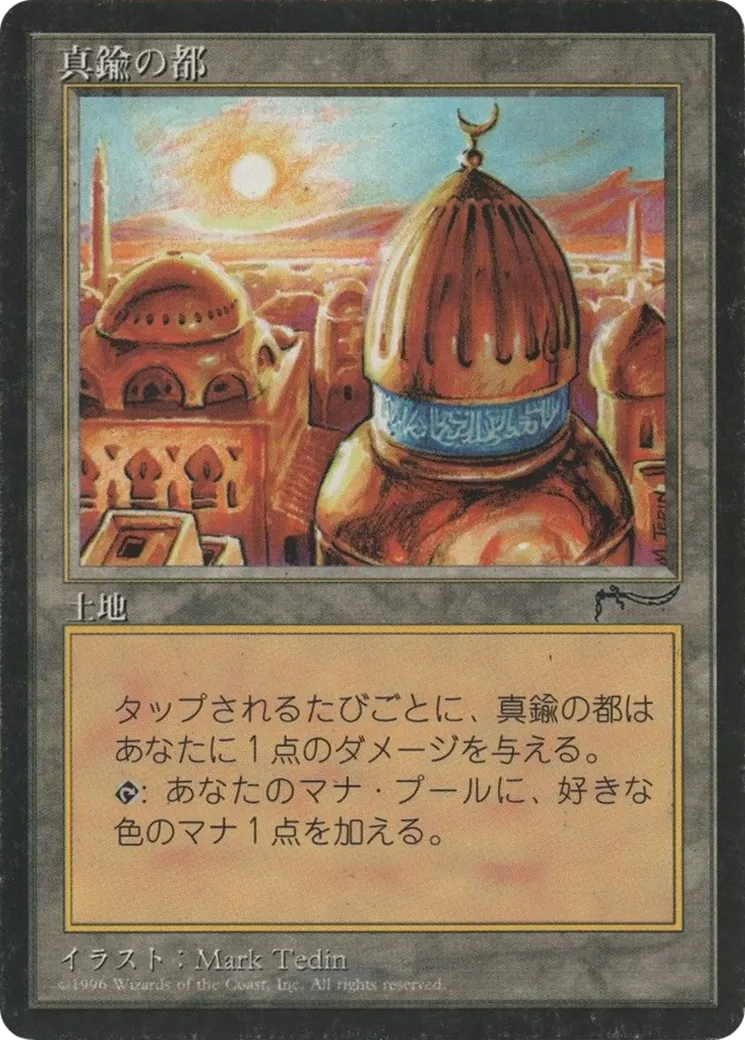 City of Brass from Chronicles Foreign Black Border - Magic: The Gathering