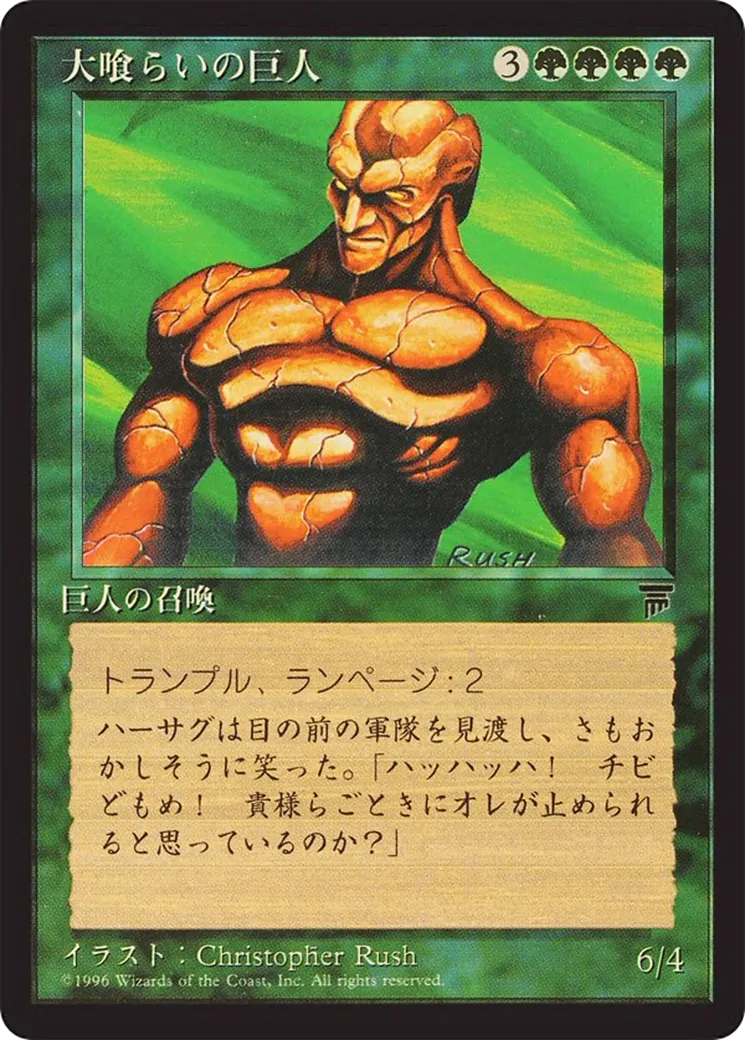 Craw Giant — Chronicles Foreign Black Border — Magic: The Gathering