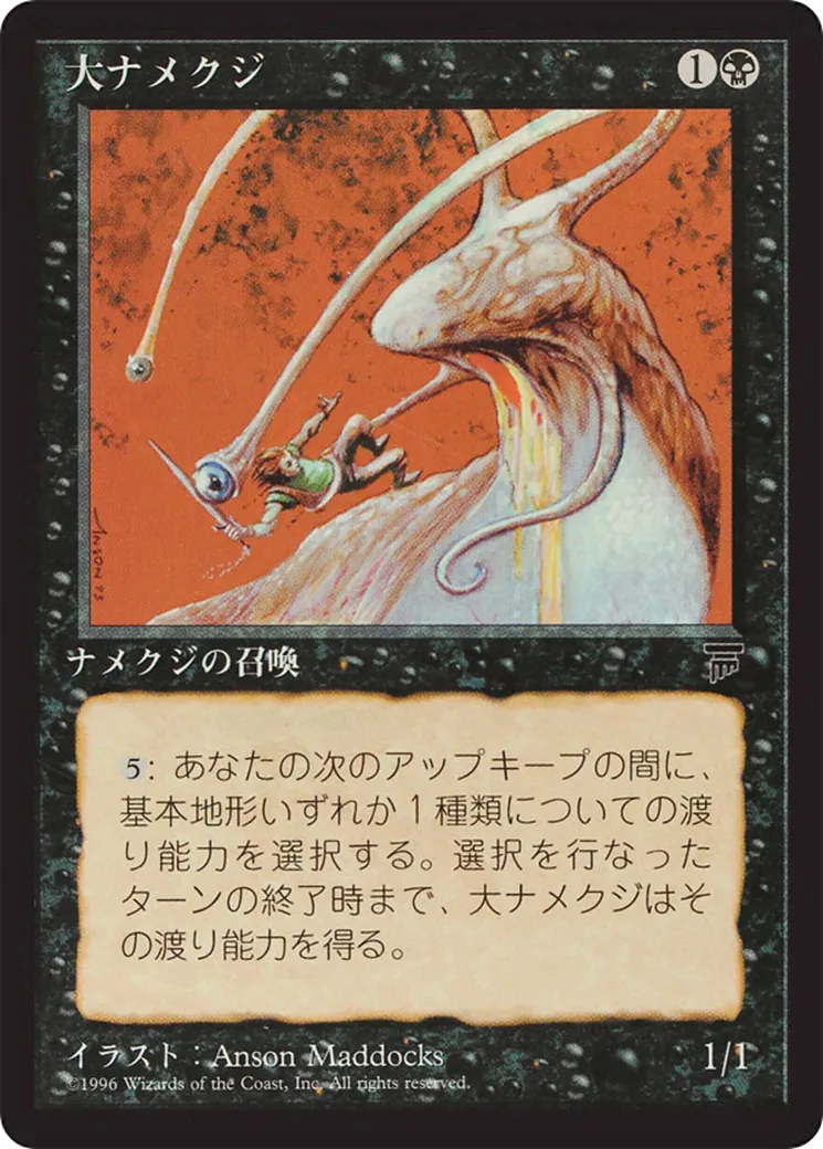 Giant Slug — Chronicles Foreign Black Border — Magic: The Gathering