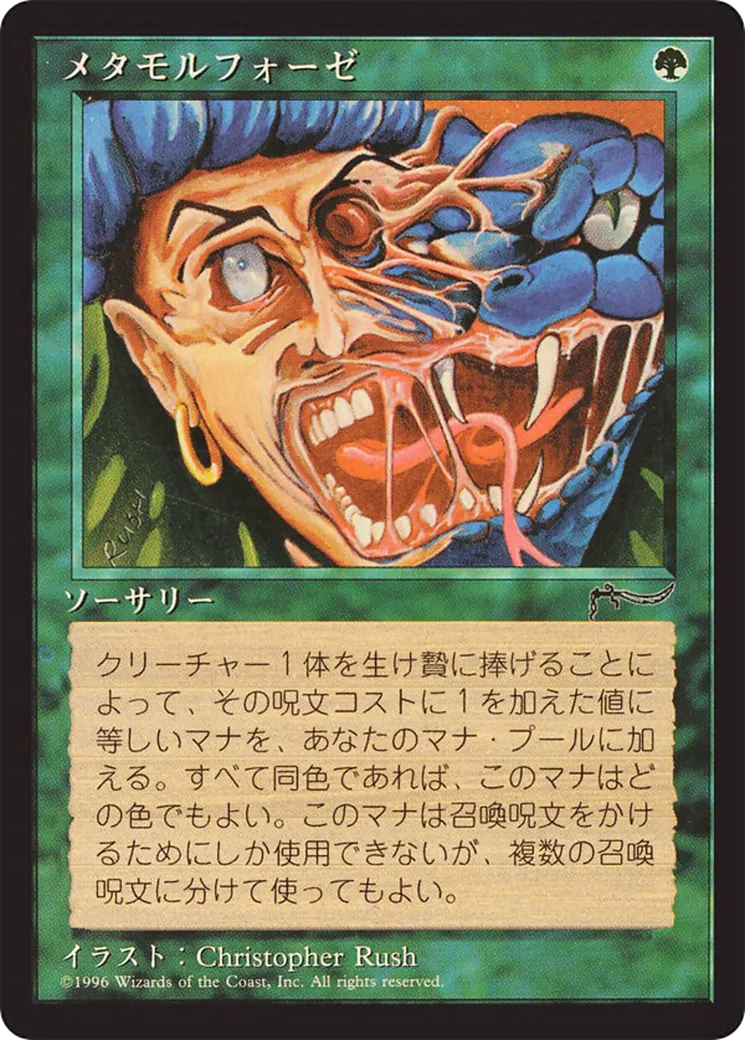 Metamorphosis — Chronicles Foreign Black Border — Magic: The Gathering