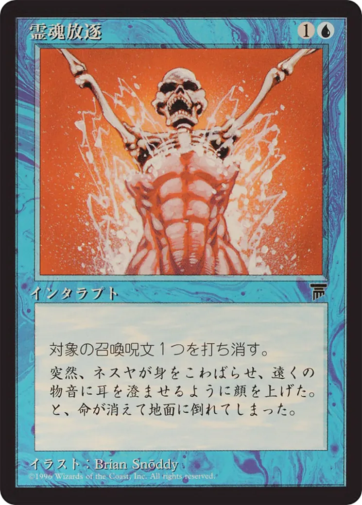Remove Soul — Chronicles Foreign Black Border — Magic: The Gathering