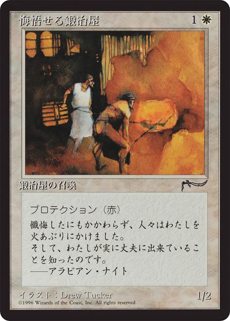 Repentant Blacksmith from Chronicles Foreign Black Border - Magic: The Gathering