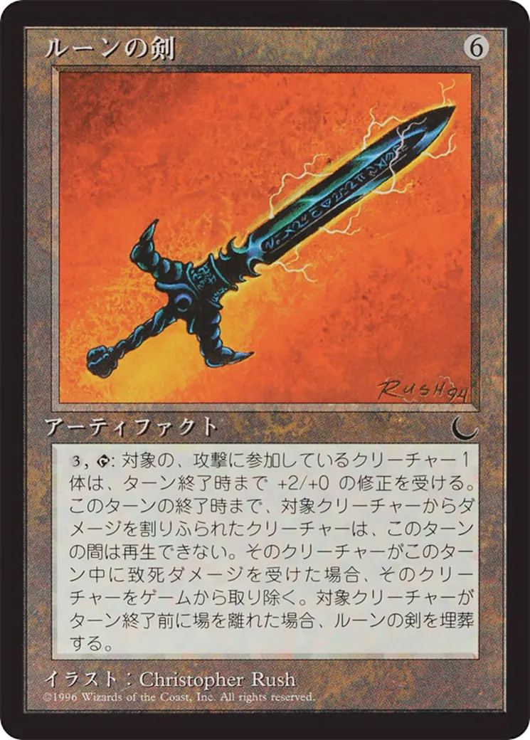 Runesword — Chronicles Foreign Black Border — Magic: The Gathering