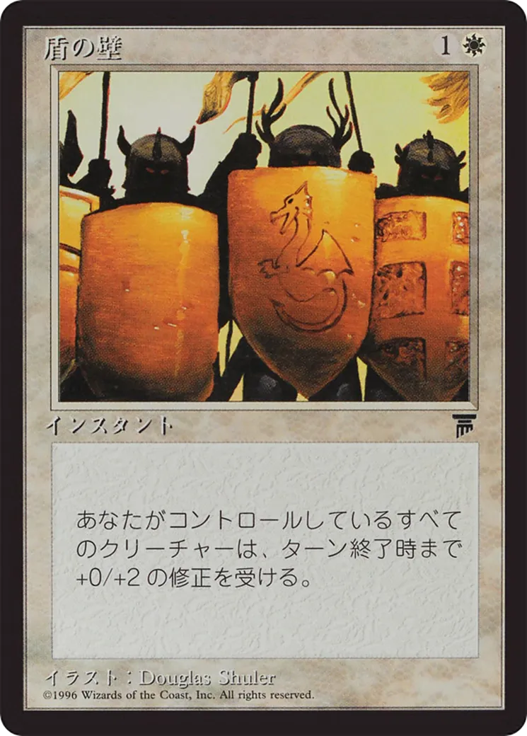 Shield Wall from Chronicles Foreign Black Border - Magic: The Gathering