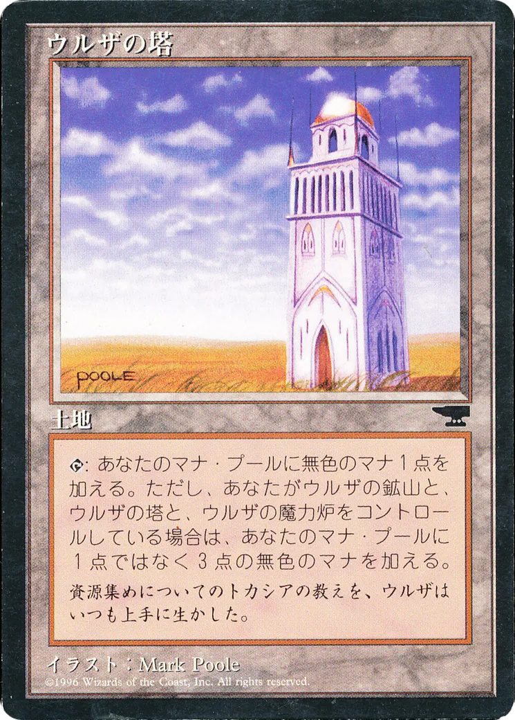 Urza's Tower — Chronicles Foreign Black Border — Magic: The Gathering