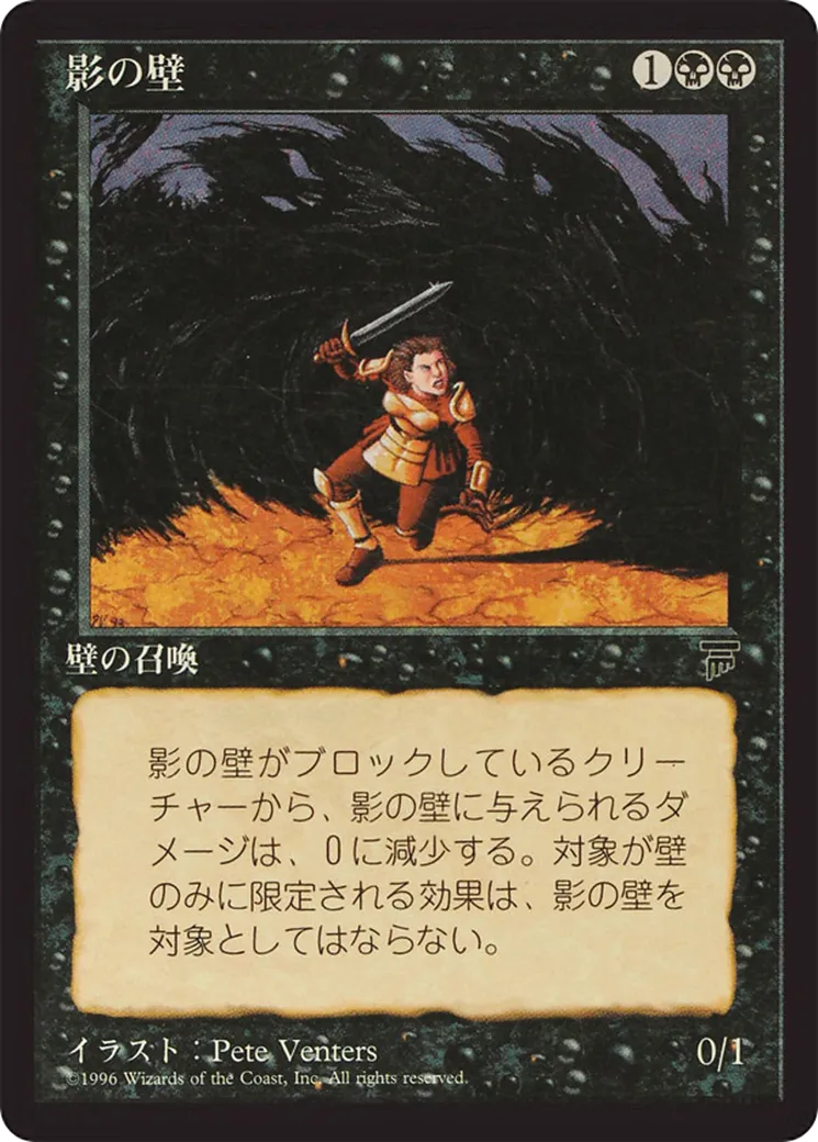 Wall of Shadows — Chronicles Foreign Black Border — Magic: The Gathering