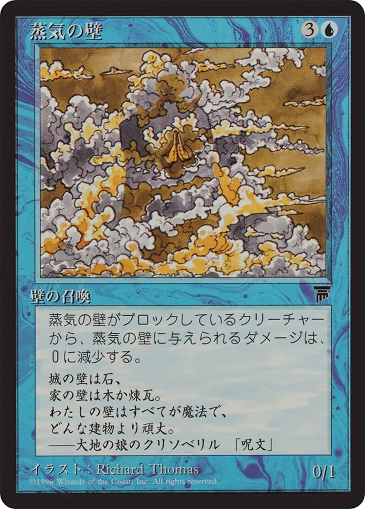 Wall of Vapor from Chronicles Foreign Black Border - Magic: The Gathering