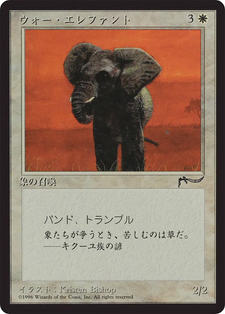 War Elephant from Chronicles Foreign Black Border - Magic: The Gathering