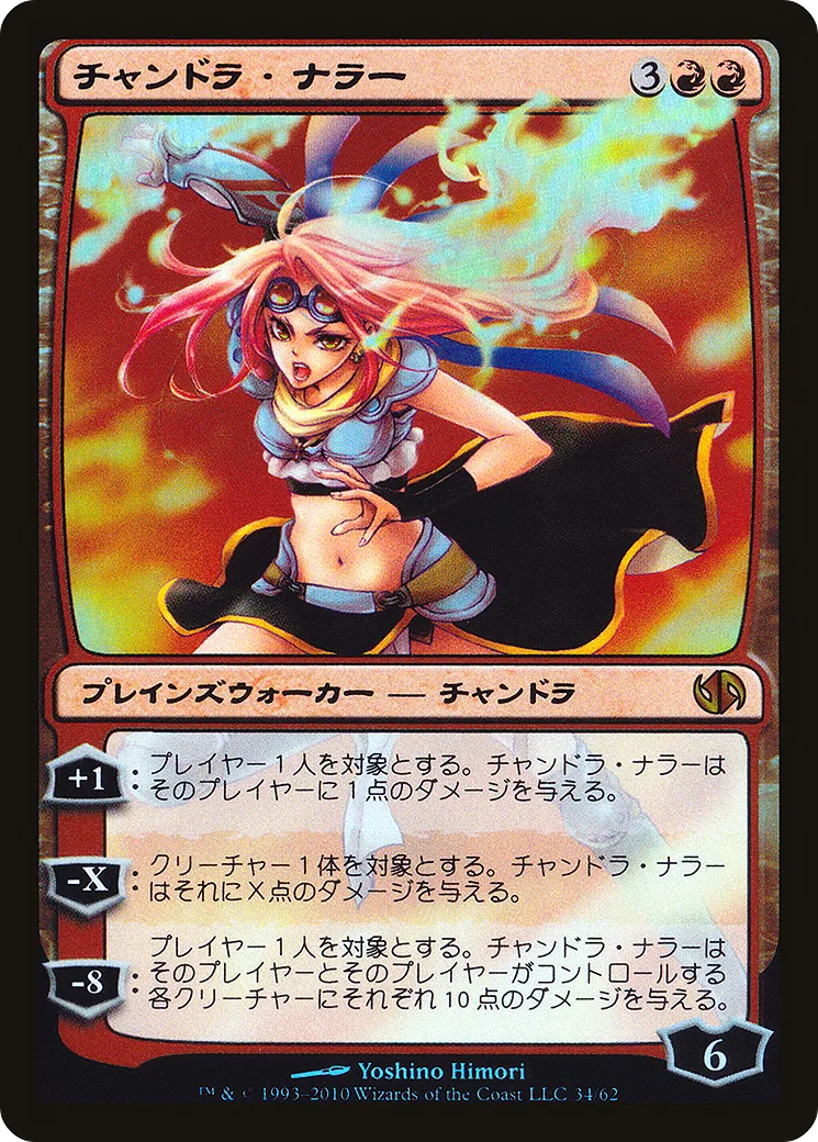 Chandra Nalaàr — Duel Decks: Jace vs. Chandra — Magic: The Gathering