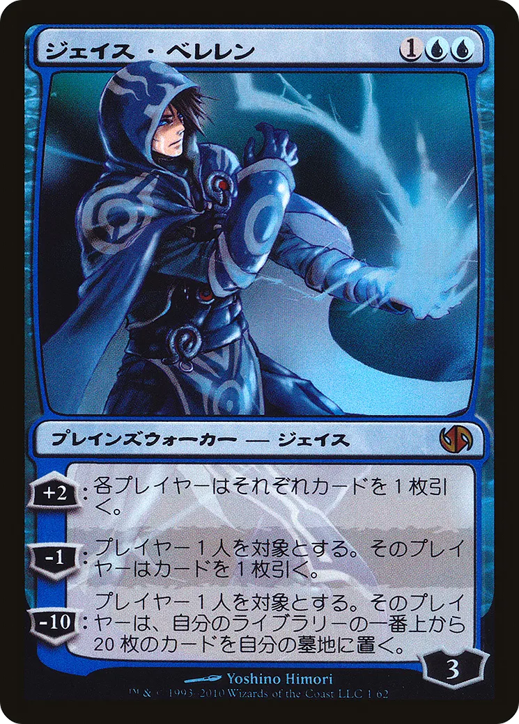 Jace Beleren — Duel Decks: Jace vs. Chandra — Magic: The Gathering