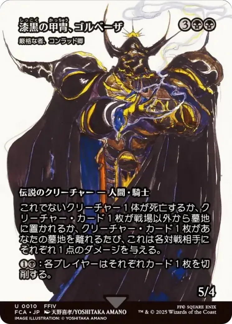 Syr Konrad, le Sinistre from Final Fantasy: Through the Ages - Magic: The Gathering