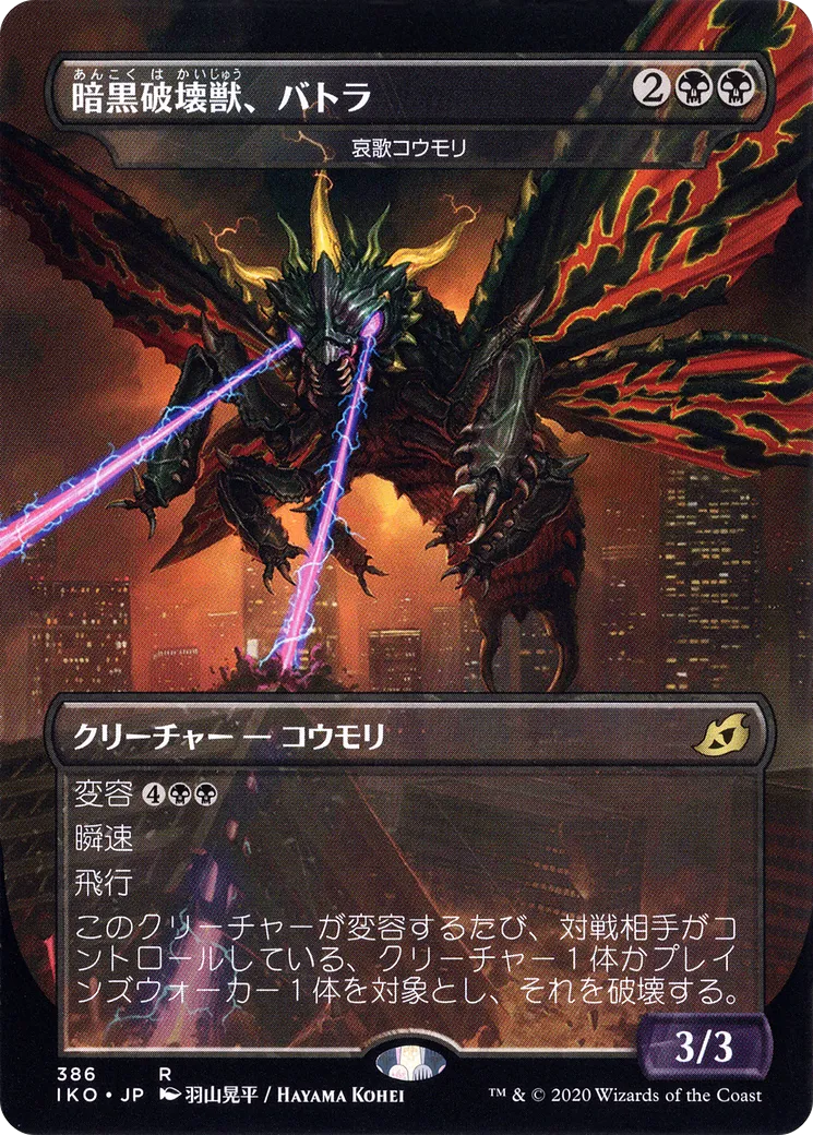 Dirge Bat — Ikoria: Lair of Behemoths — Magic: The Gathering