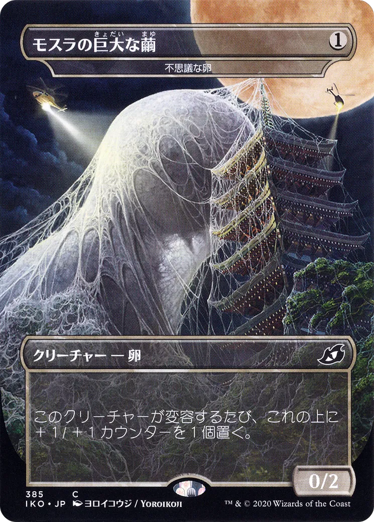 Mysterious Egg — Ikoria: Lair of Behemoths — Magic: The Gathering