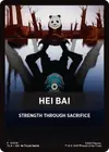 Product image for Hei Bai