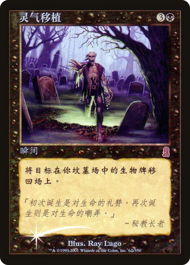Zombification — Odyssey — Magic: The Gathering