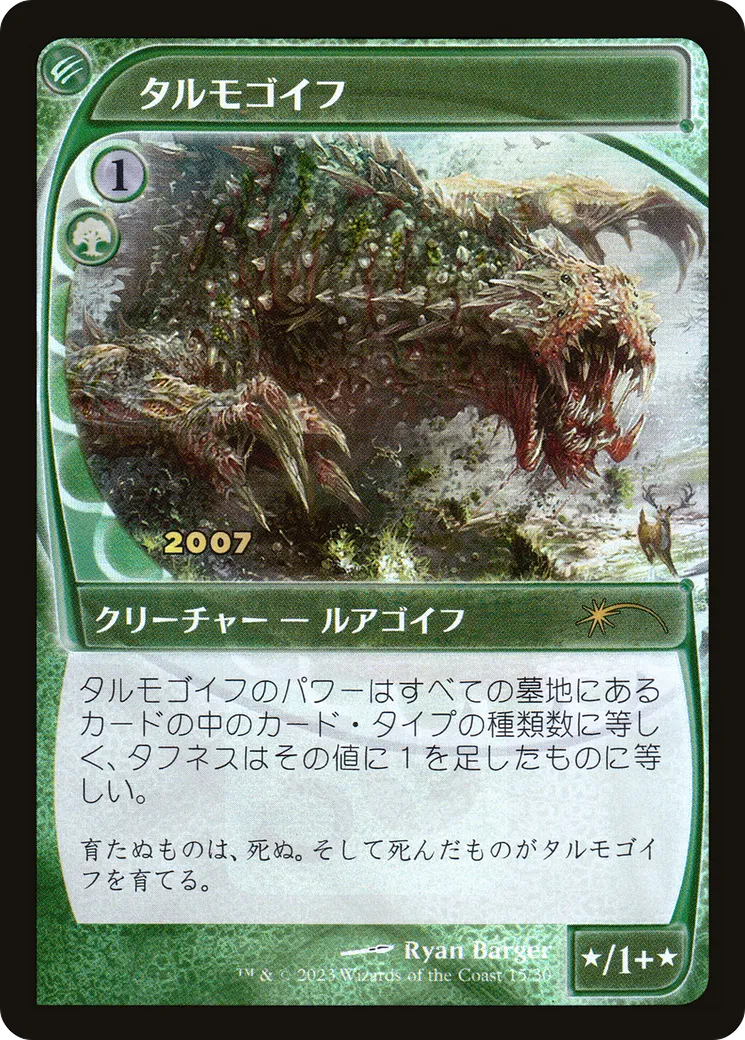 Tarmogoyf — 30th Anniversary Play Promos — Magic: The Gathering