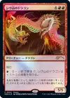 Product image for Shivan Dragon