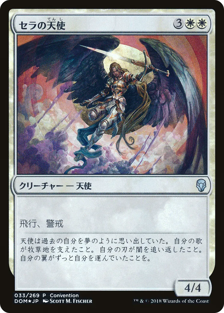 Ange de Serra — Dominaria Promos — Magic: The Gathering