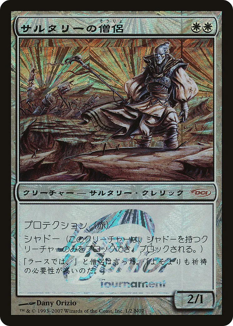 Soltari Priest — Japan Junior Tournament — Magic: The Gathering
